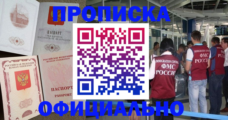 временная регистрация купить в Заринске
