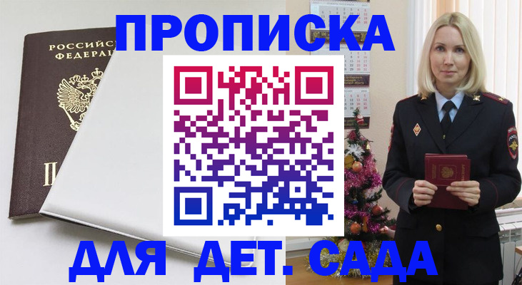 прописка 2025 в Заринске