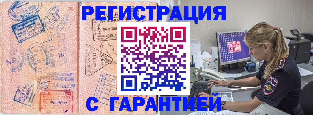 прописка паспорт в Заринске