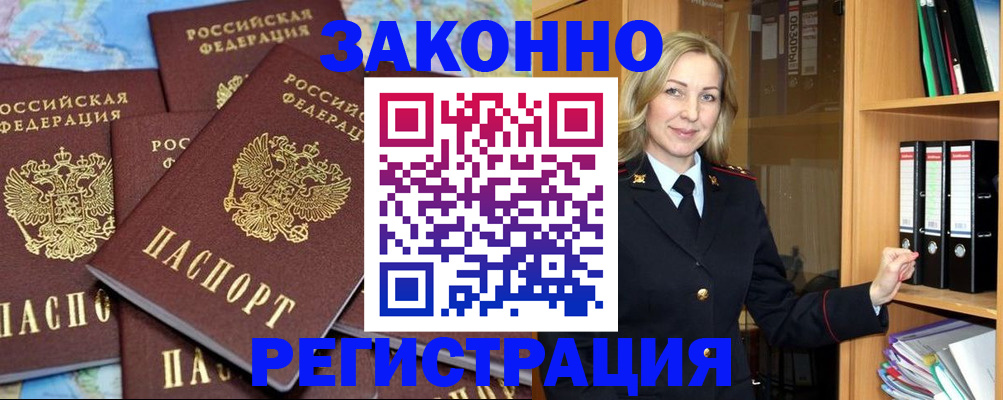 временная регистрация в квартире в Заринске
