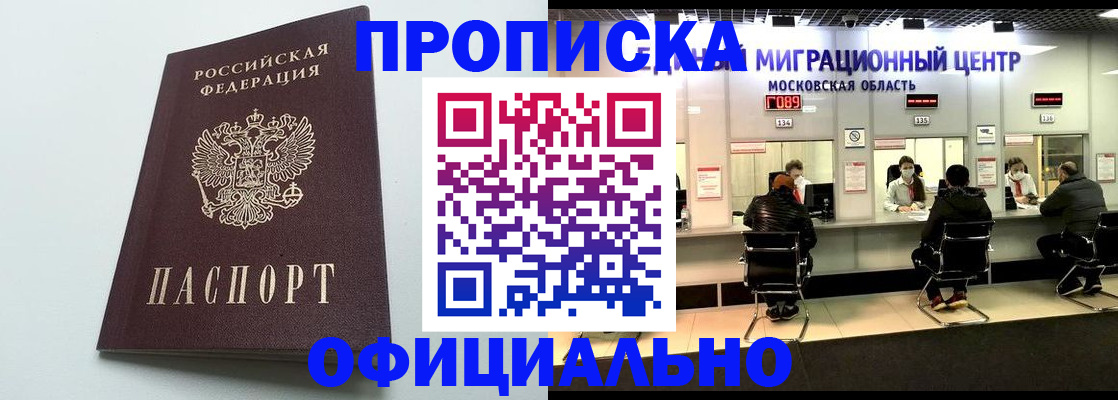 временная регистрация законно в Заринске